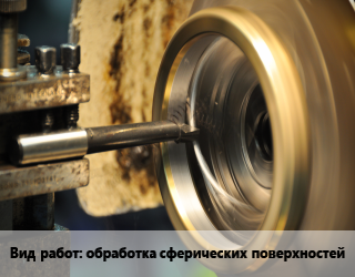 Токарные работы  обработка сферических поверхностей в Баку, заказ и цены